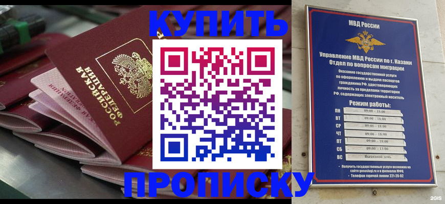купить прописку в Кизилюрте
